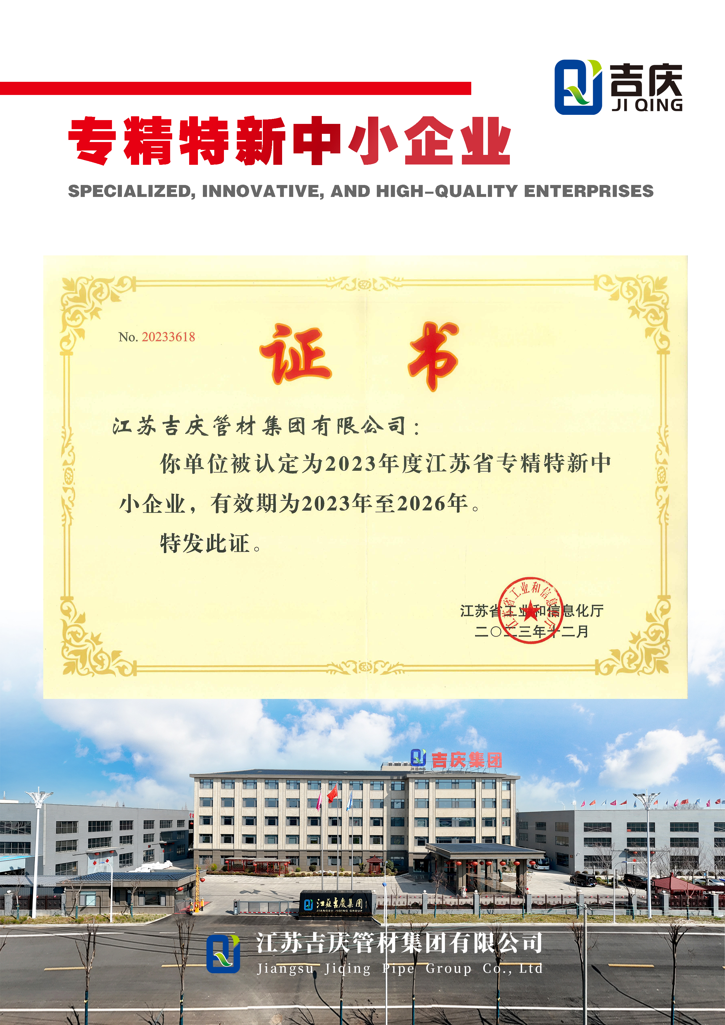 江蘇省專精特中小企業(yè)