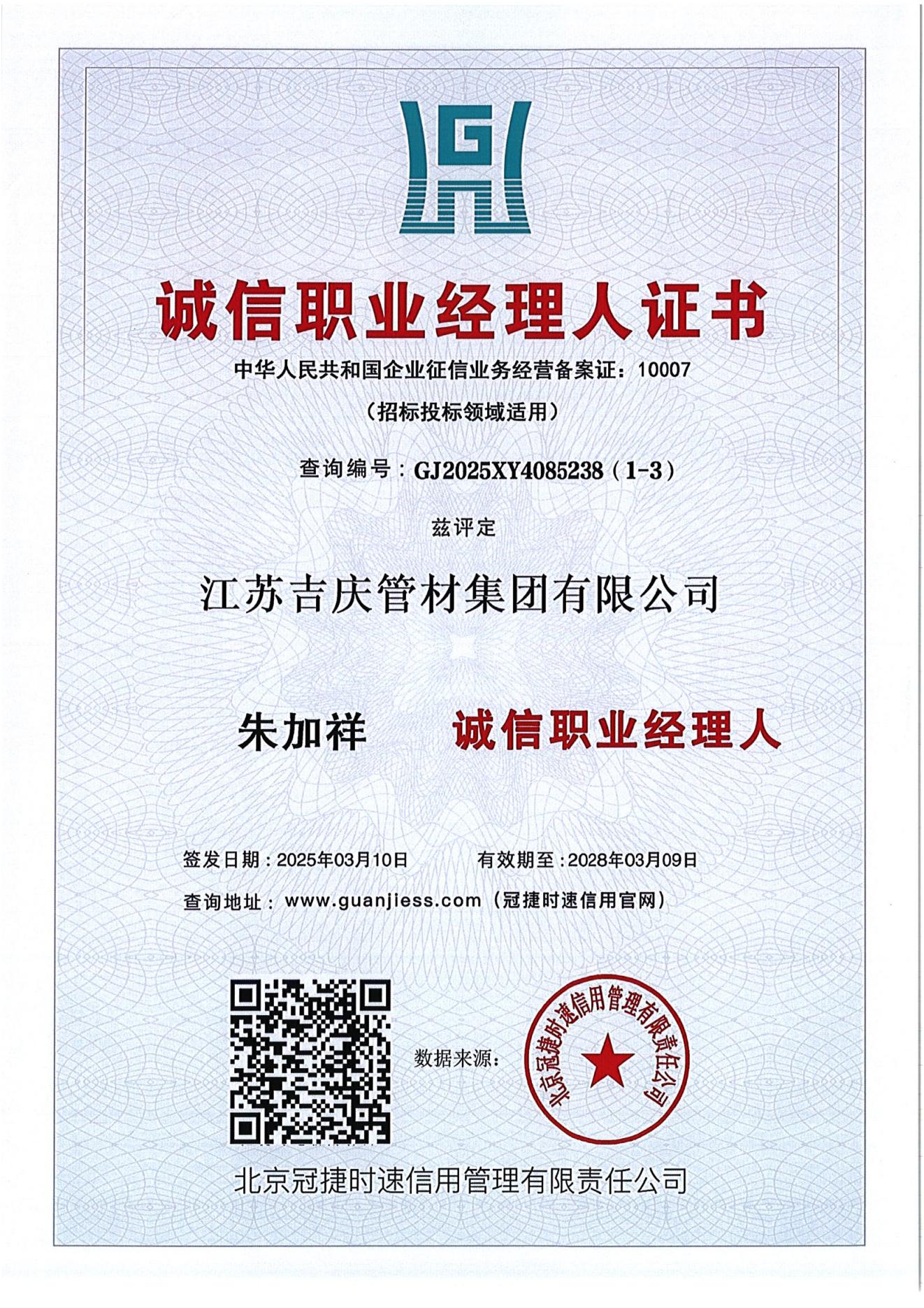 誠信職業(yè)經理人
