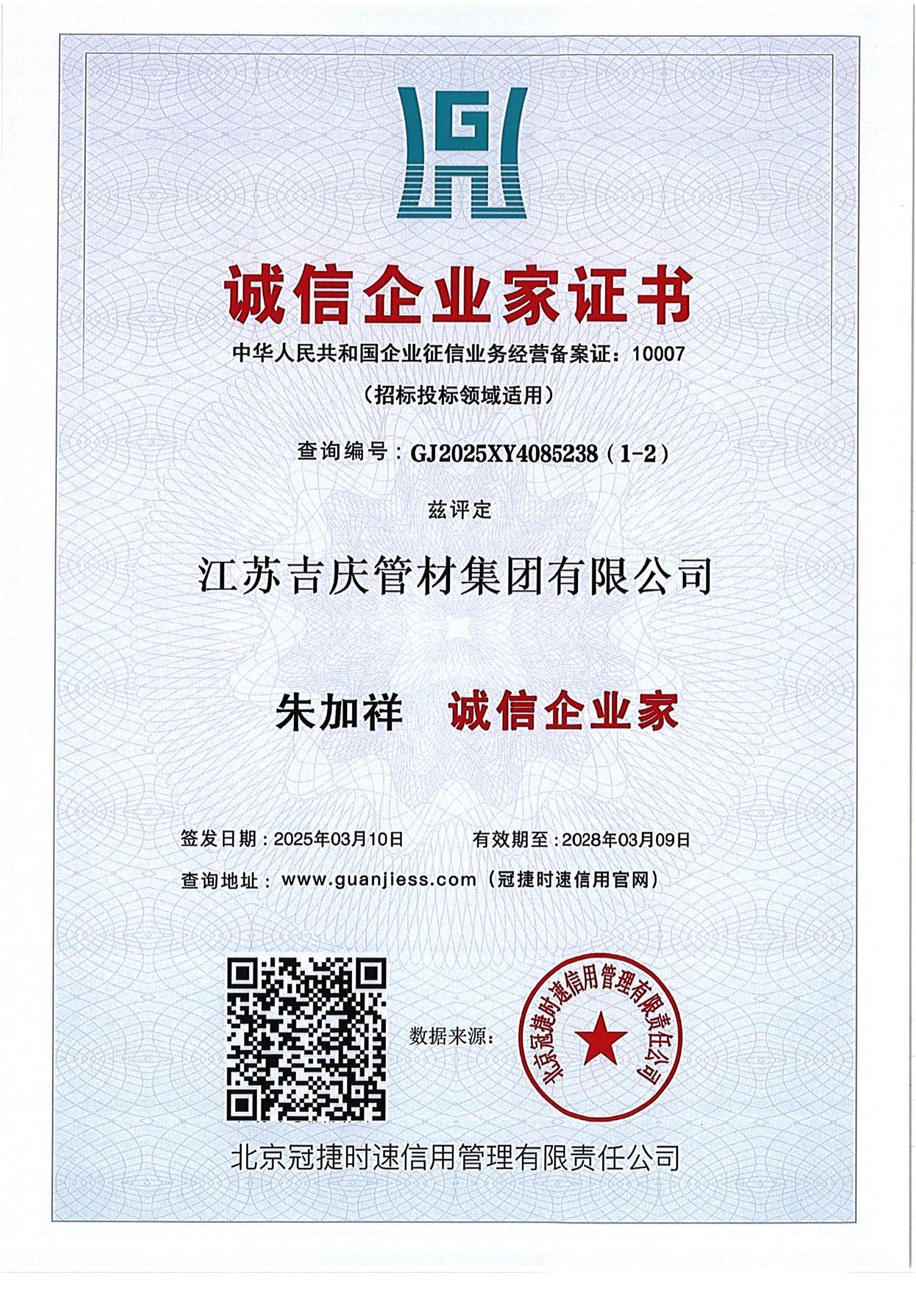 誠信企業(yè)家