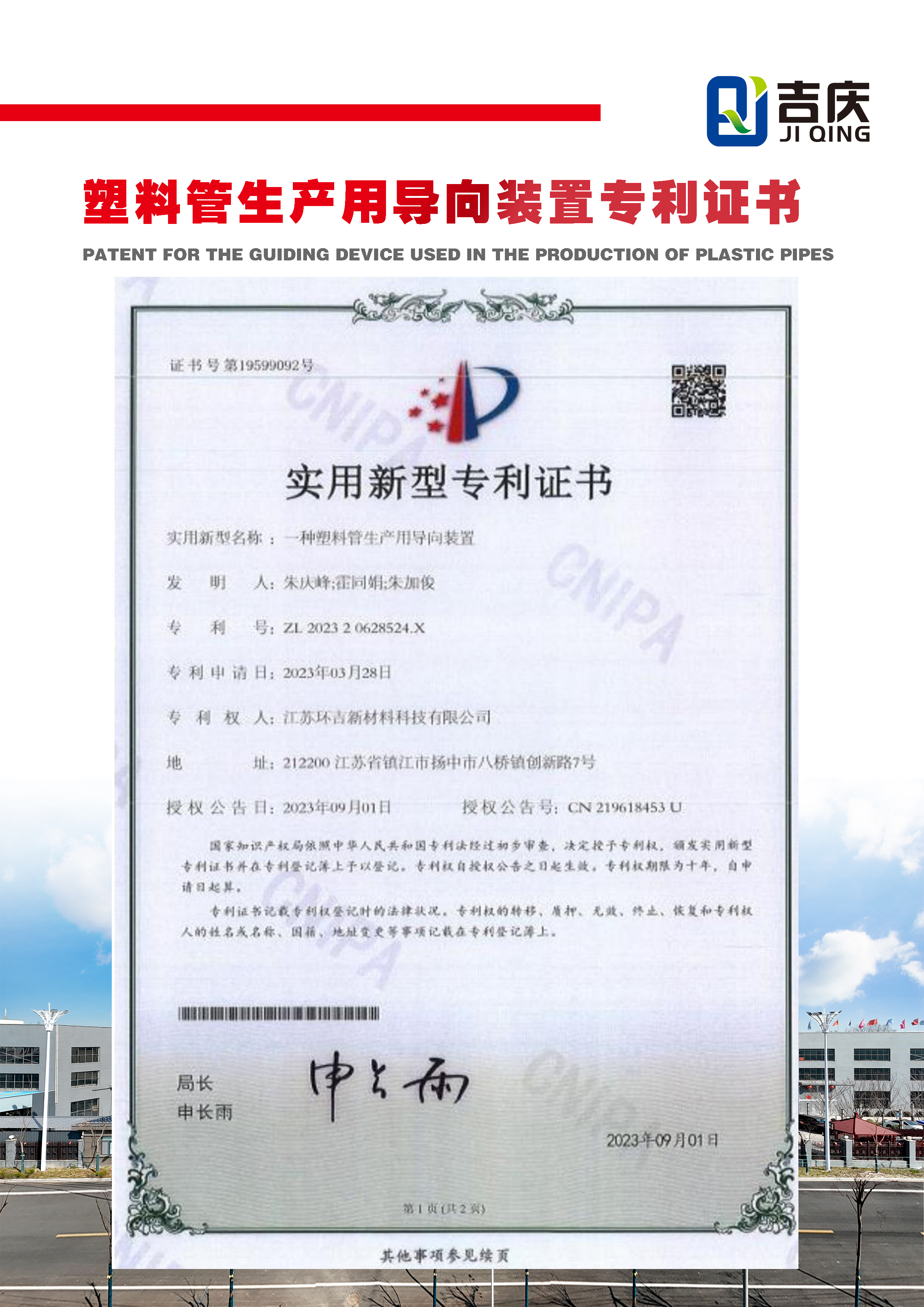 一種塑料管生產用導向裝置實用新型專利證書