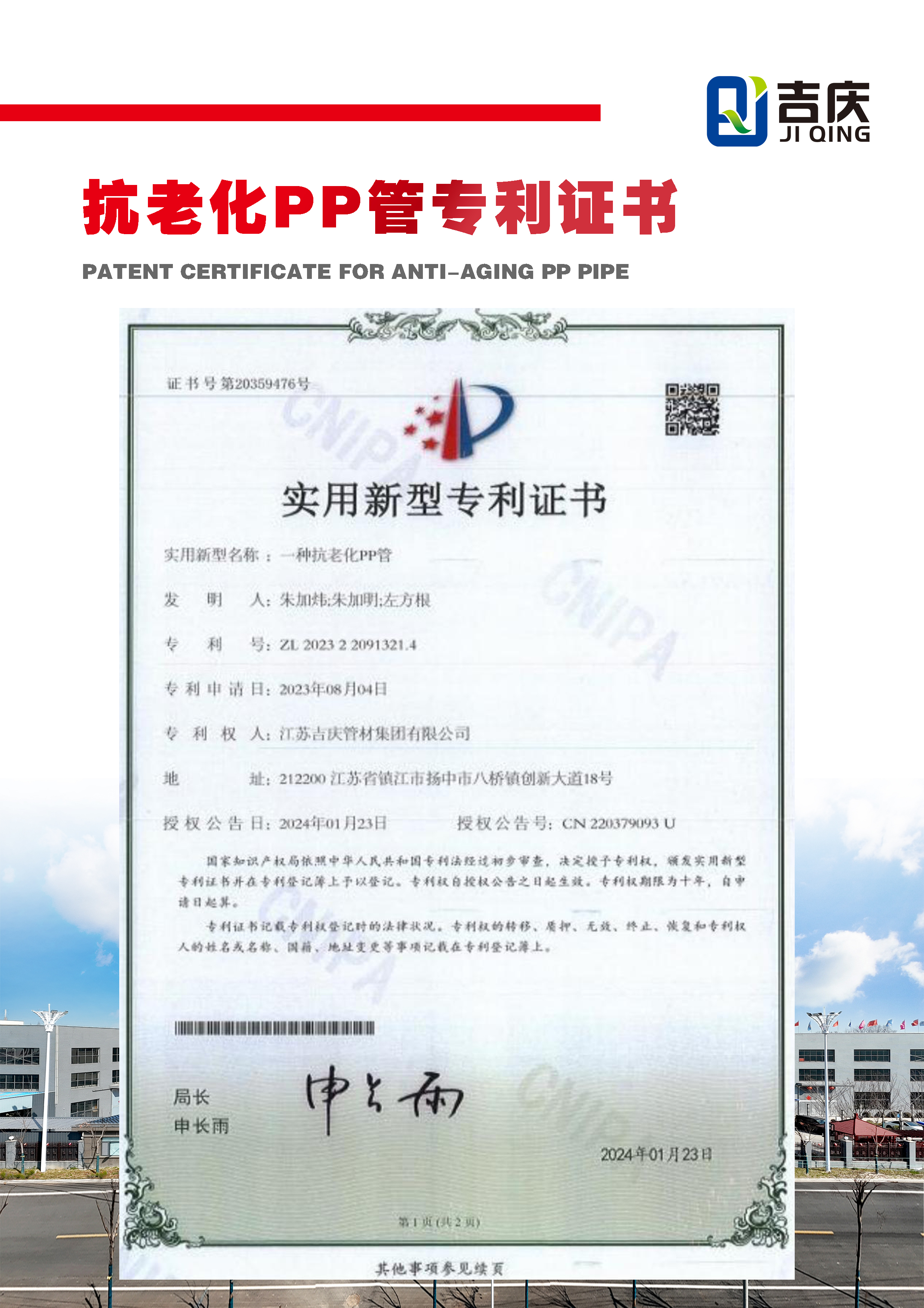 一種抗老化PP管實(shí)用新型專利證書