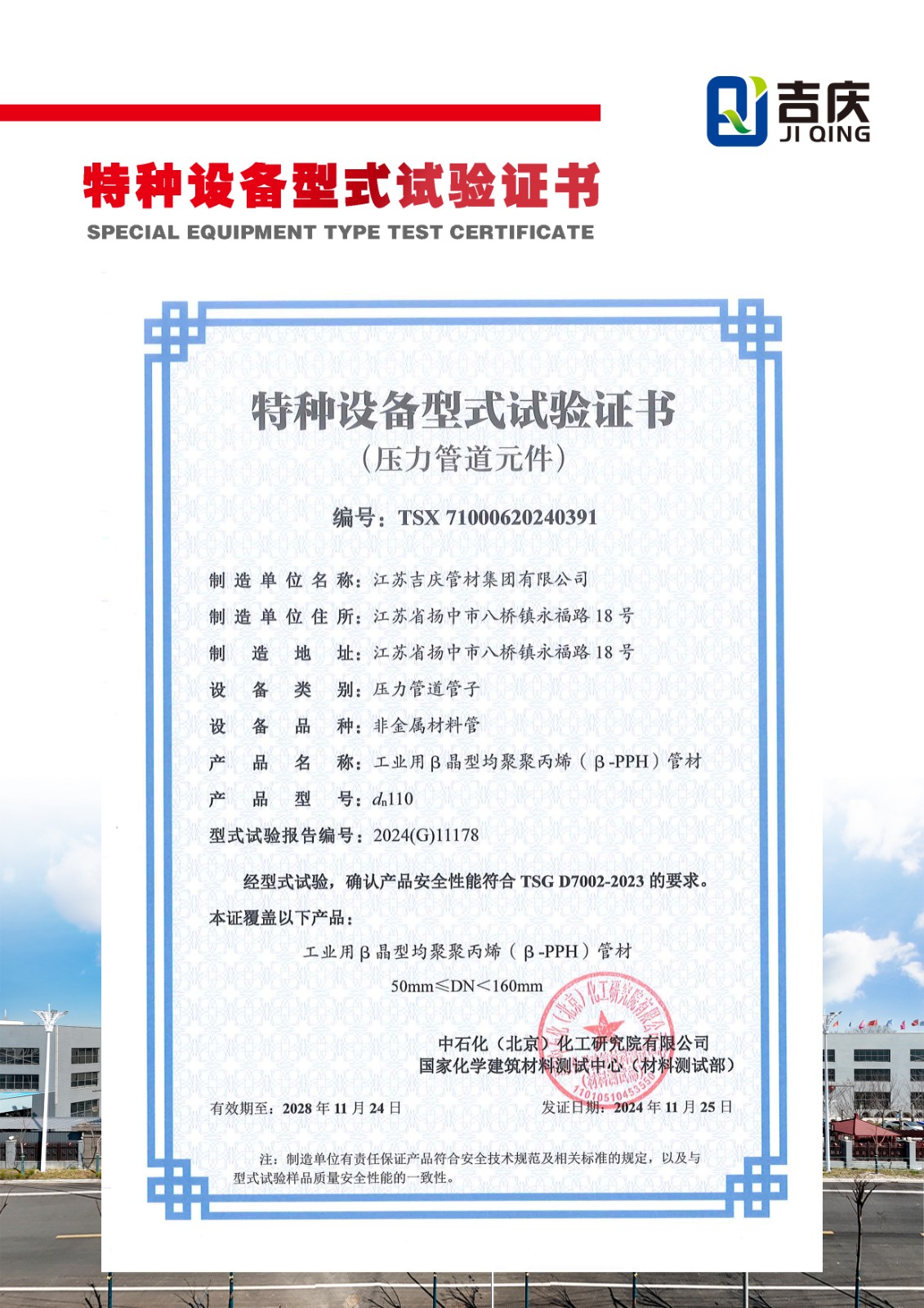 特種設(shè)備型式試驗(yàn)證書