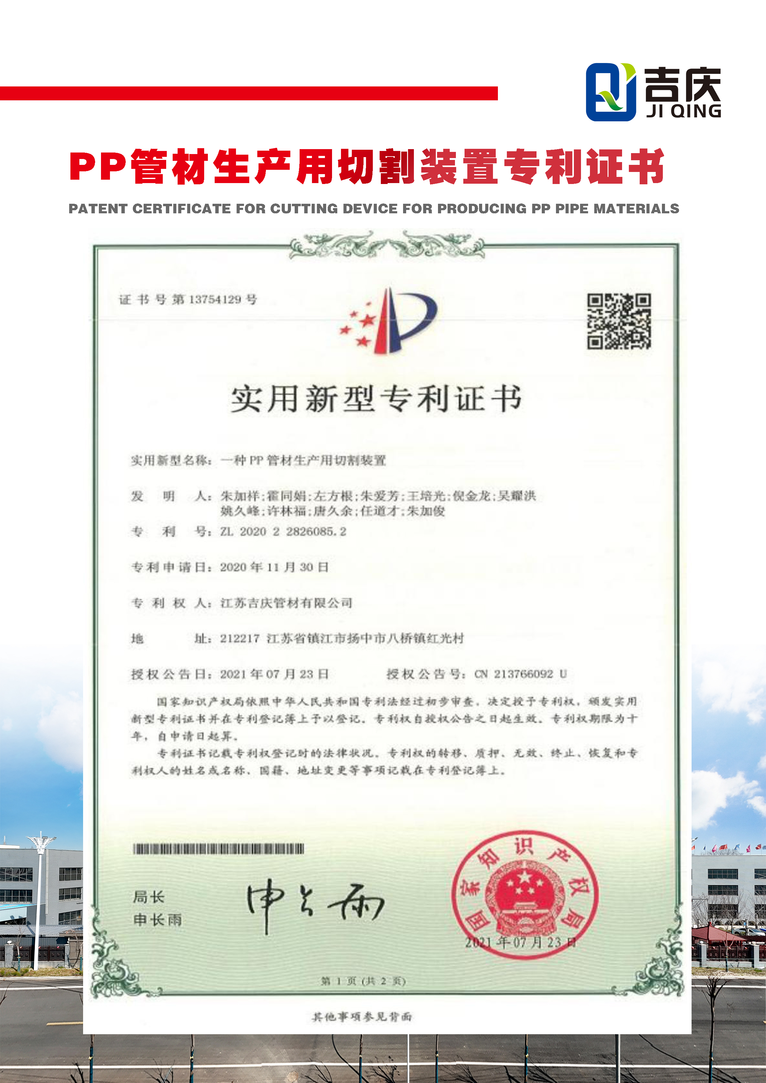 一種PP管材生產(chǎn)用切割裝置實用新型證書