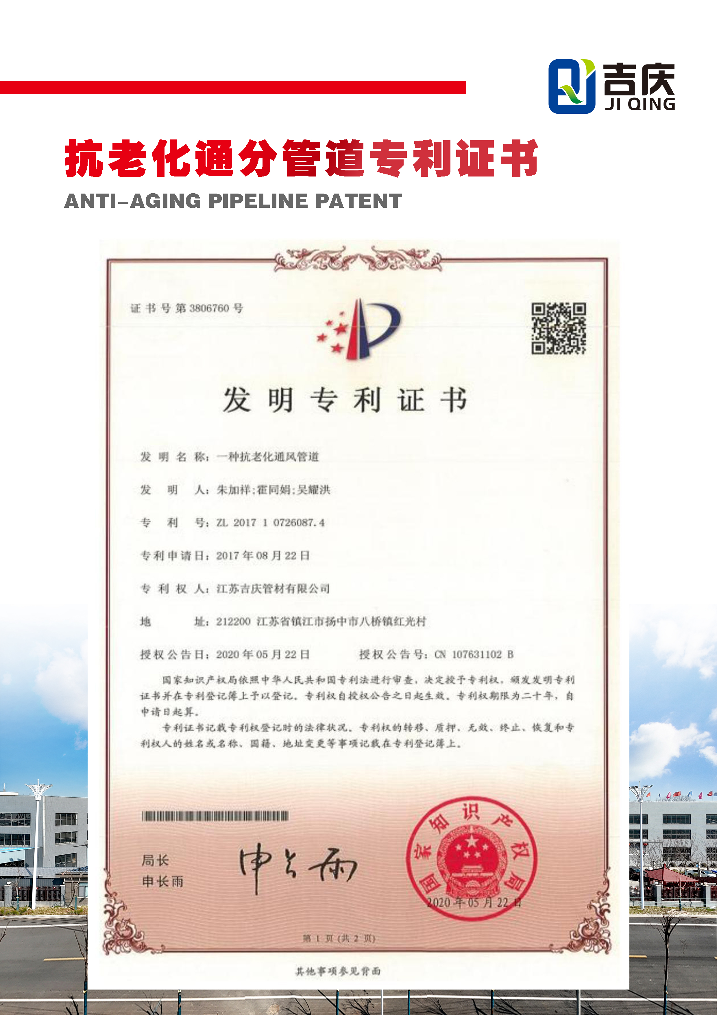 一種抗老化通風管道