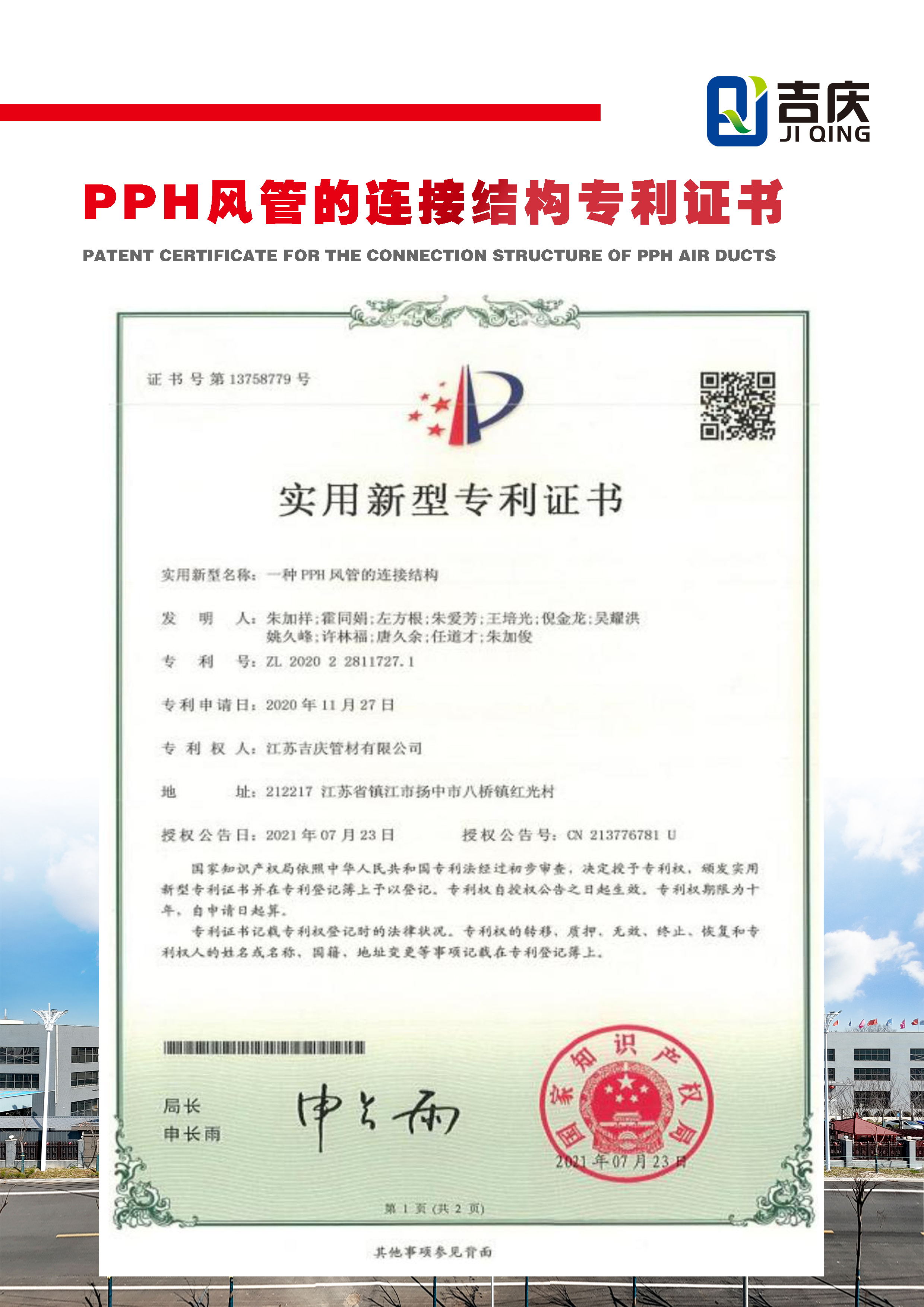 一種PPH風(fēng)管的連接結(jié)構(gòu)實用新型專利證書