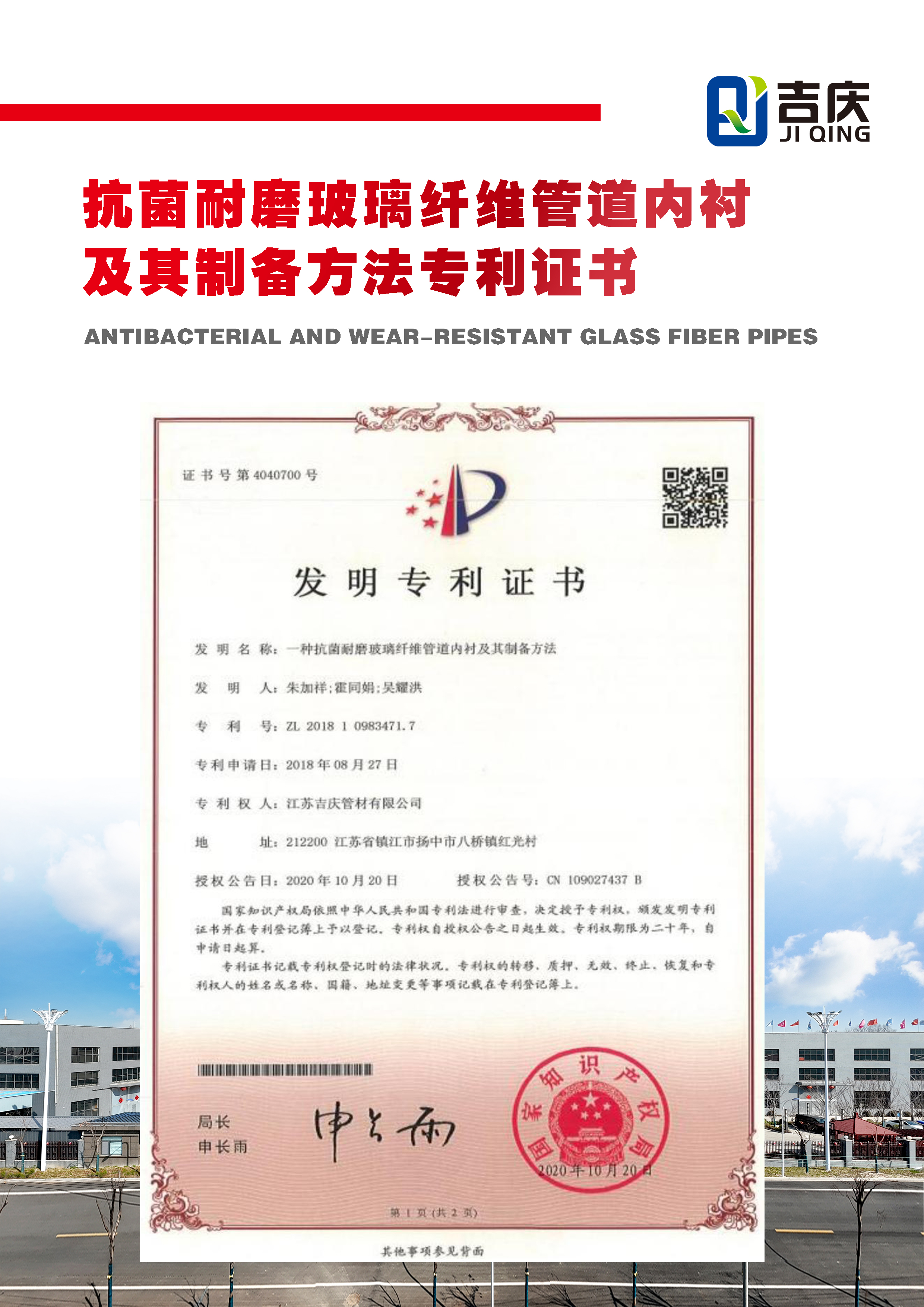 一種抗菌耐磨玻璃纖維管道內襯及其制備方法