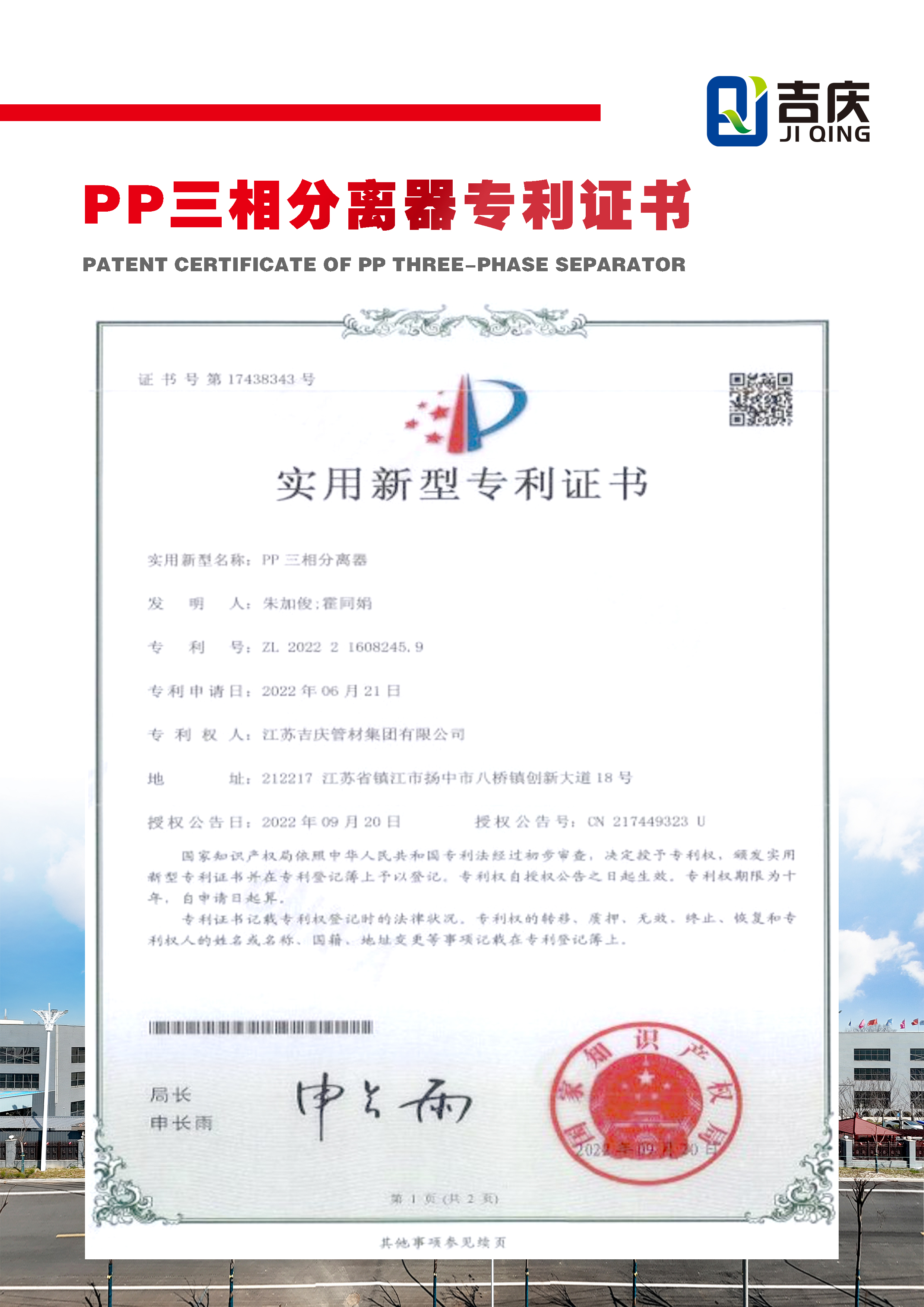 PP三相分離器實用新型專利證書