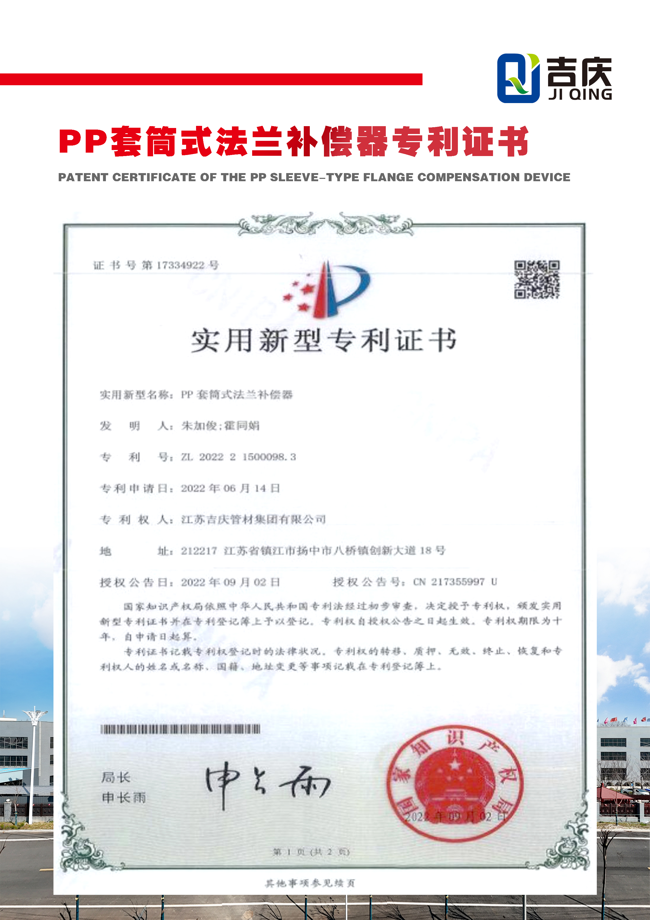 PP套筒式法蘭補償器新型專利證書