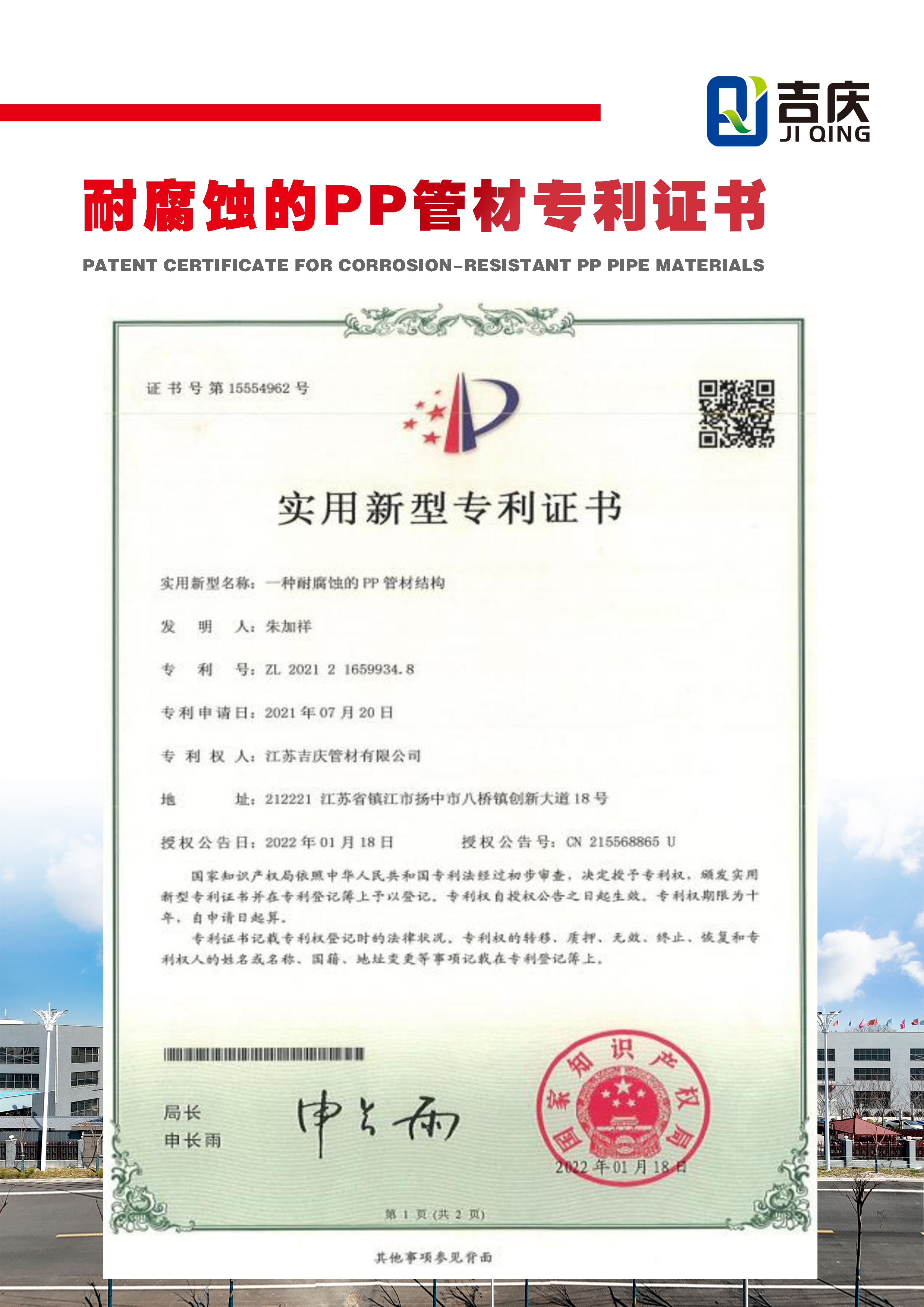 一種耐腐蝕PP管材結(jié)構(gòu)實(shí)用新型專利證書