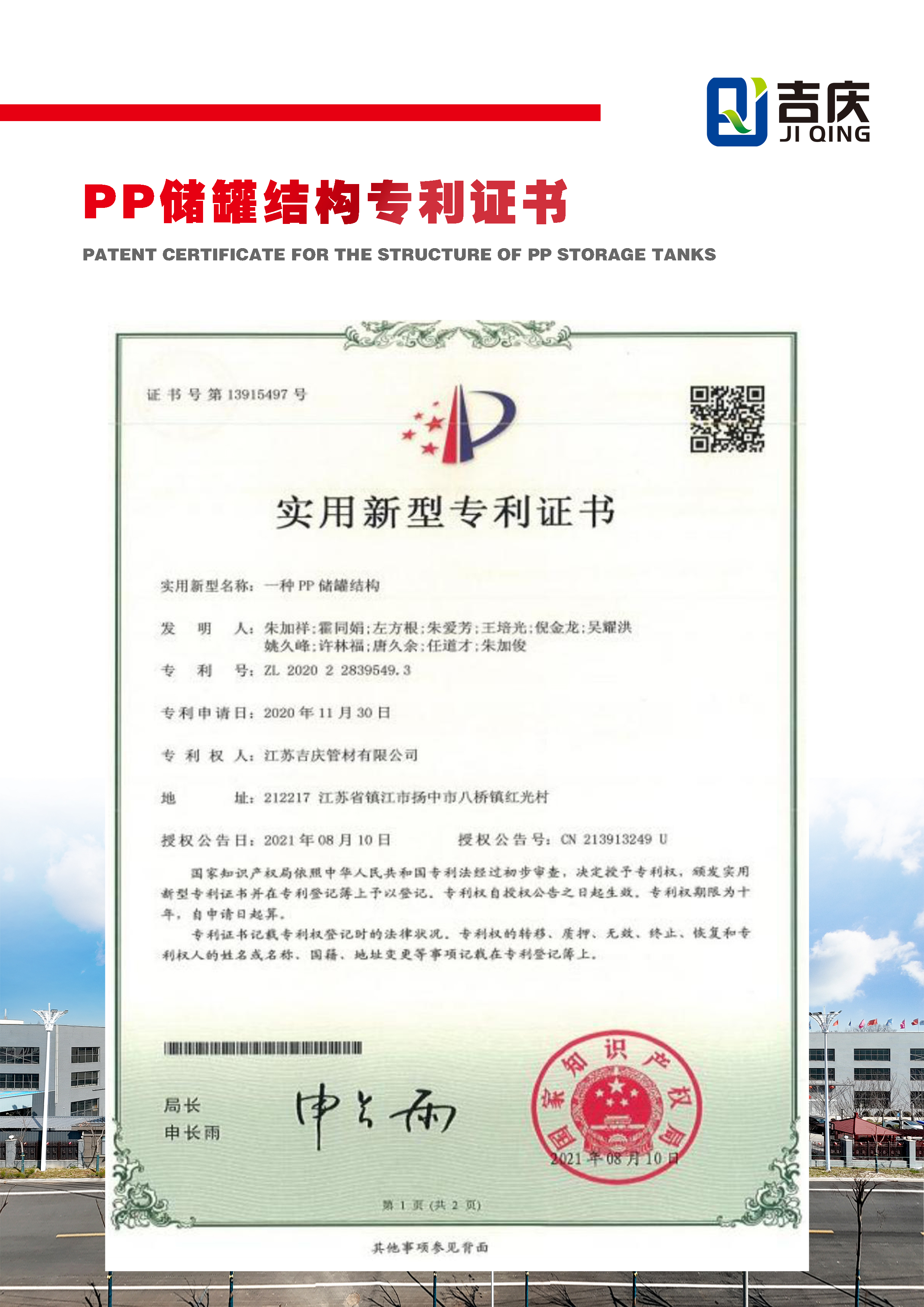 一種PP儲罐結(jié)構(gòu)實用新型專利證書