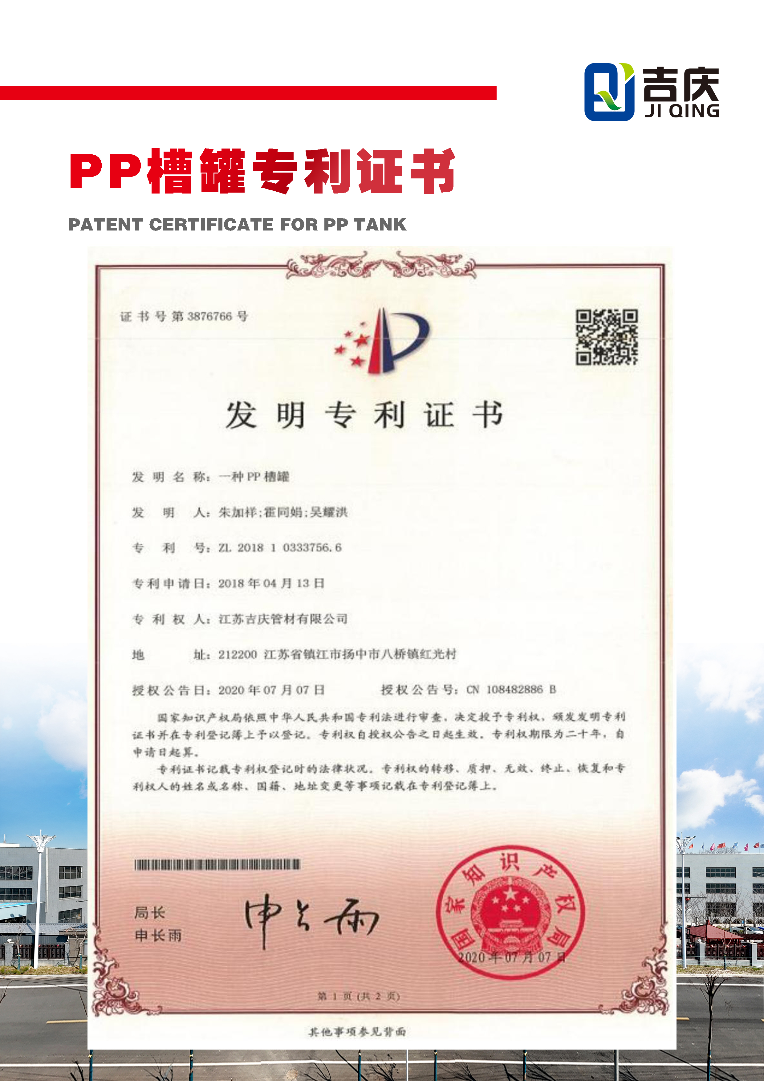 一種PP槽罐