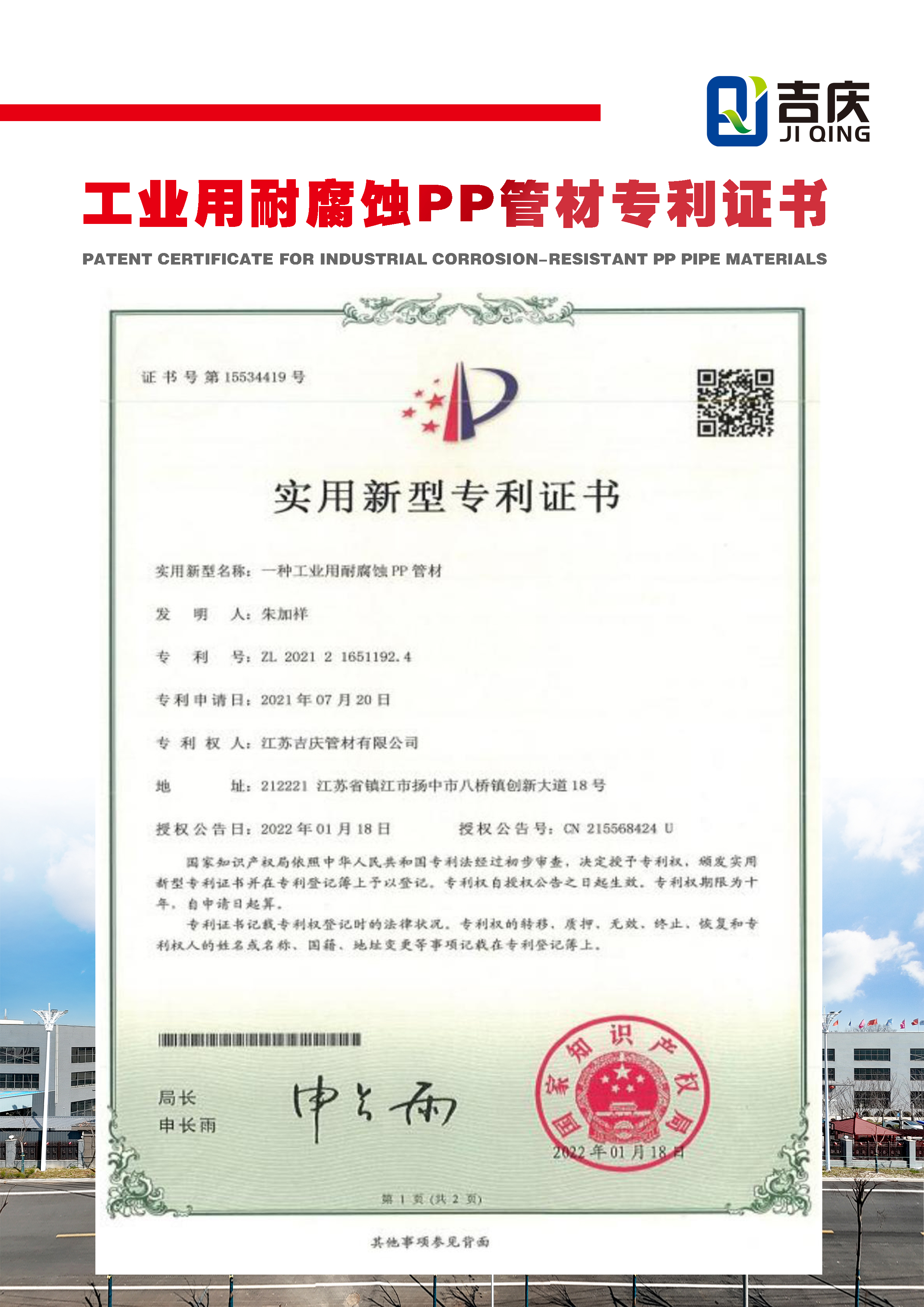 一種工業(yè)用耐腐蝕PP管材實用新型專利證書