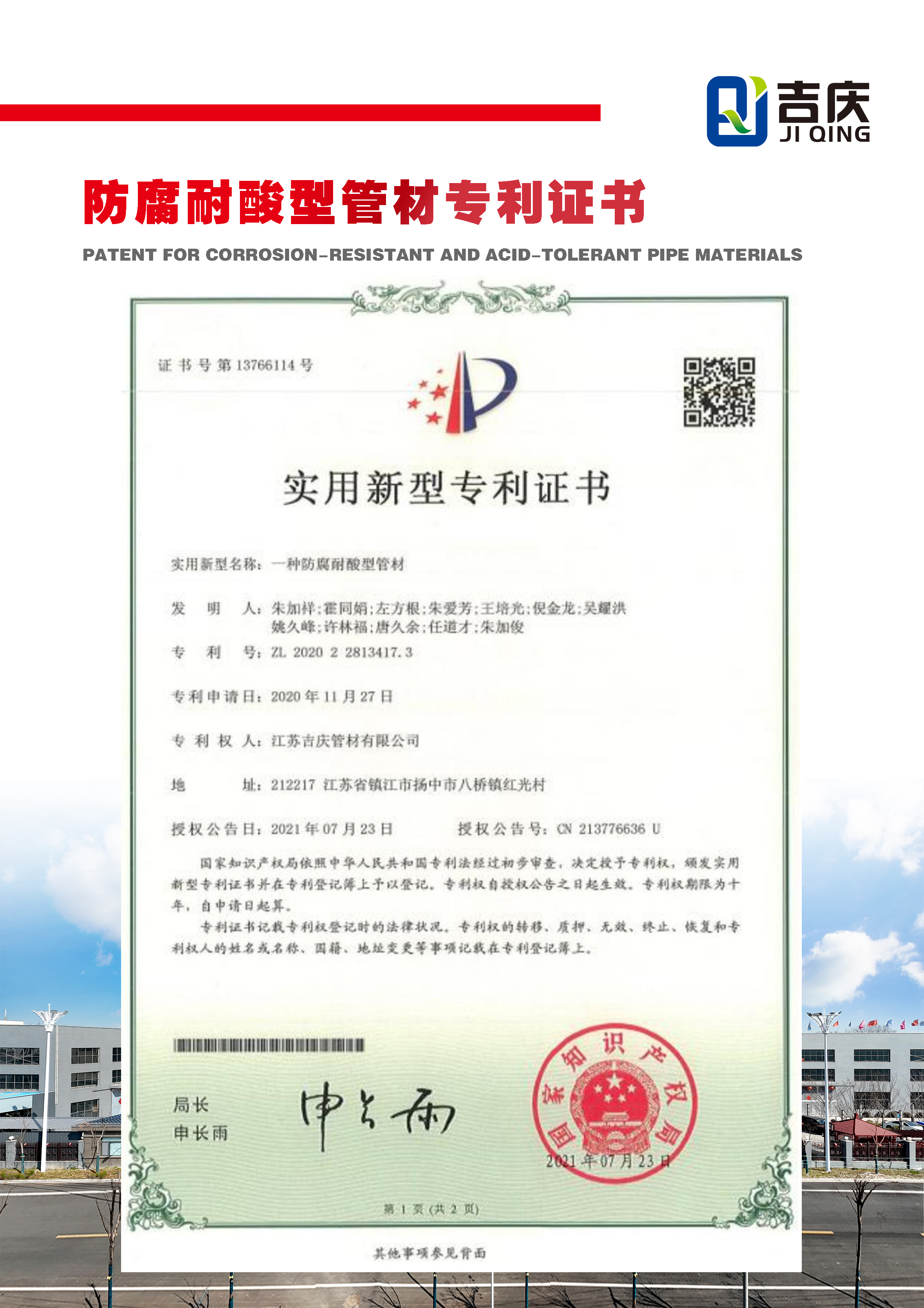 一種耐腐耐酸型管材實(shí)用新型專利證書
