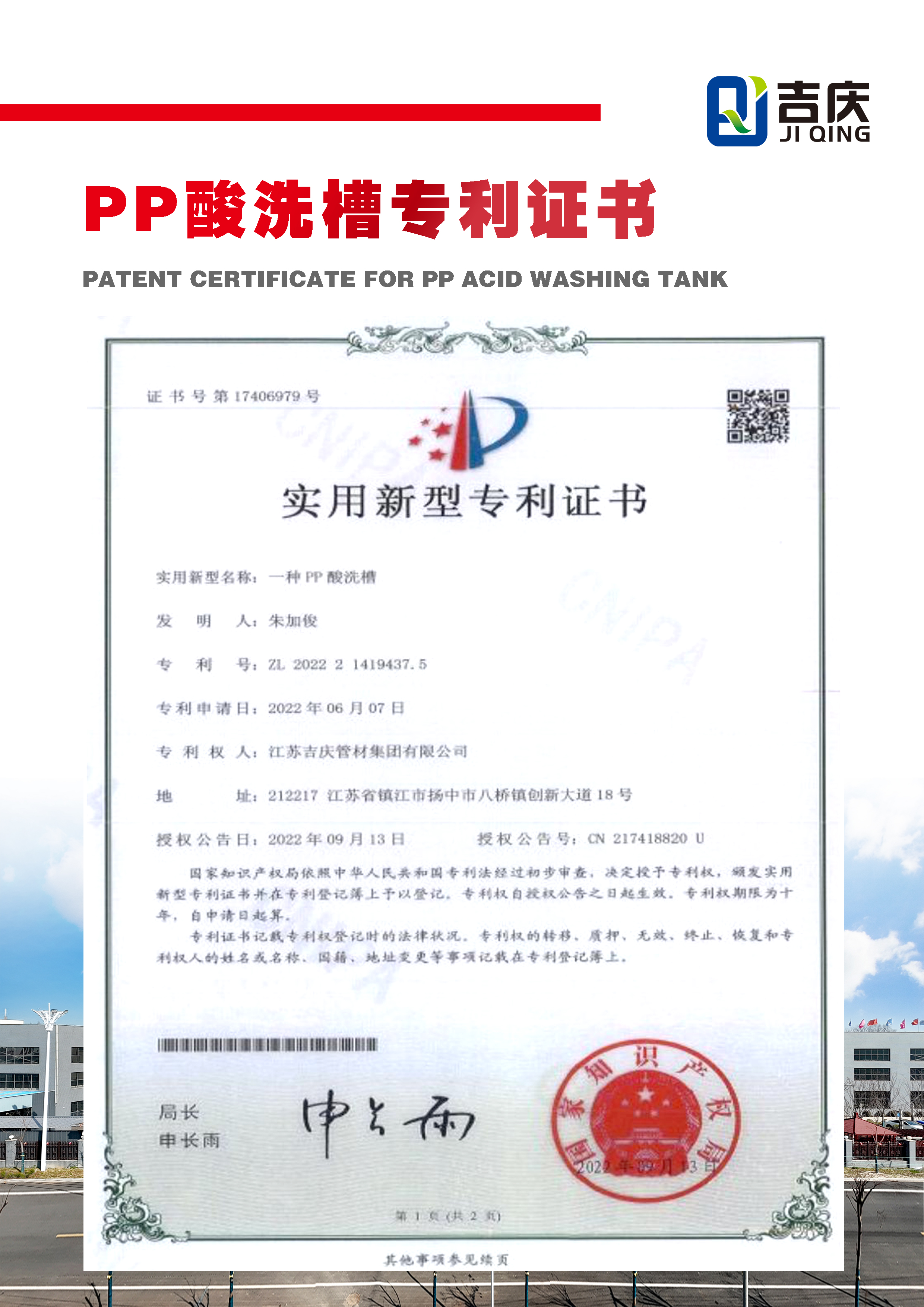 一種PP酸洗槽實用新型證書