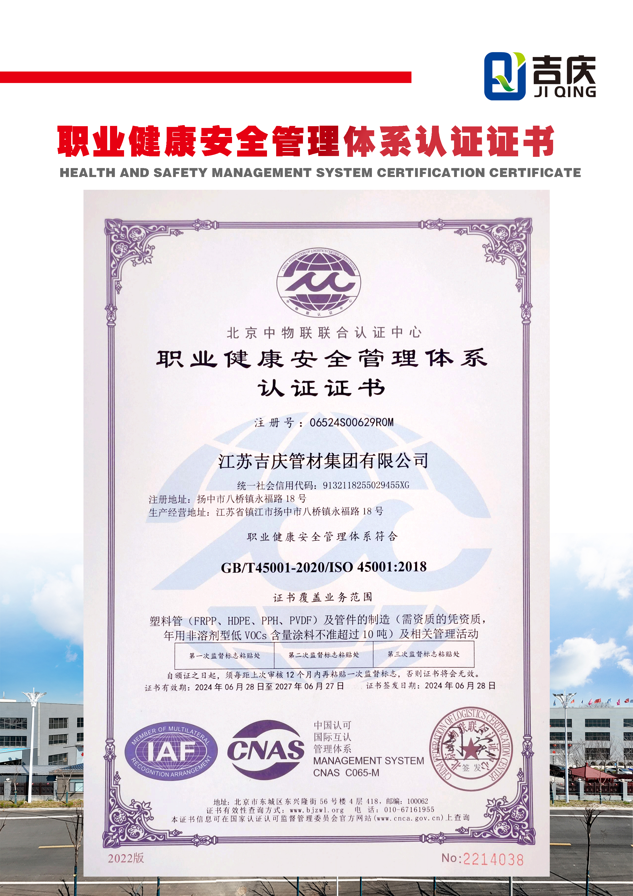 ISO職業(yè)健康安全管理體系認證證書