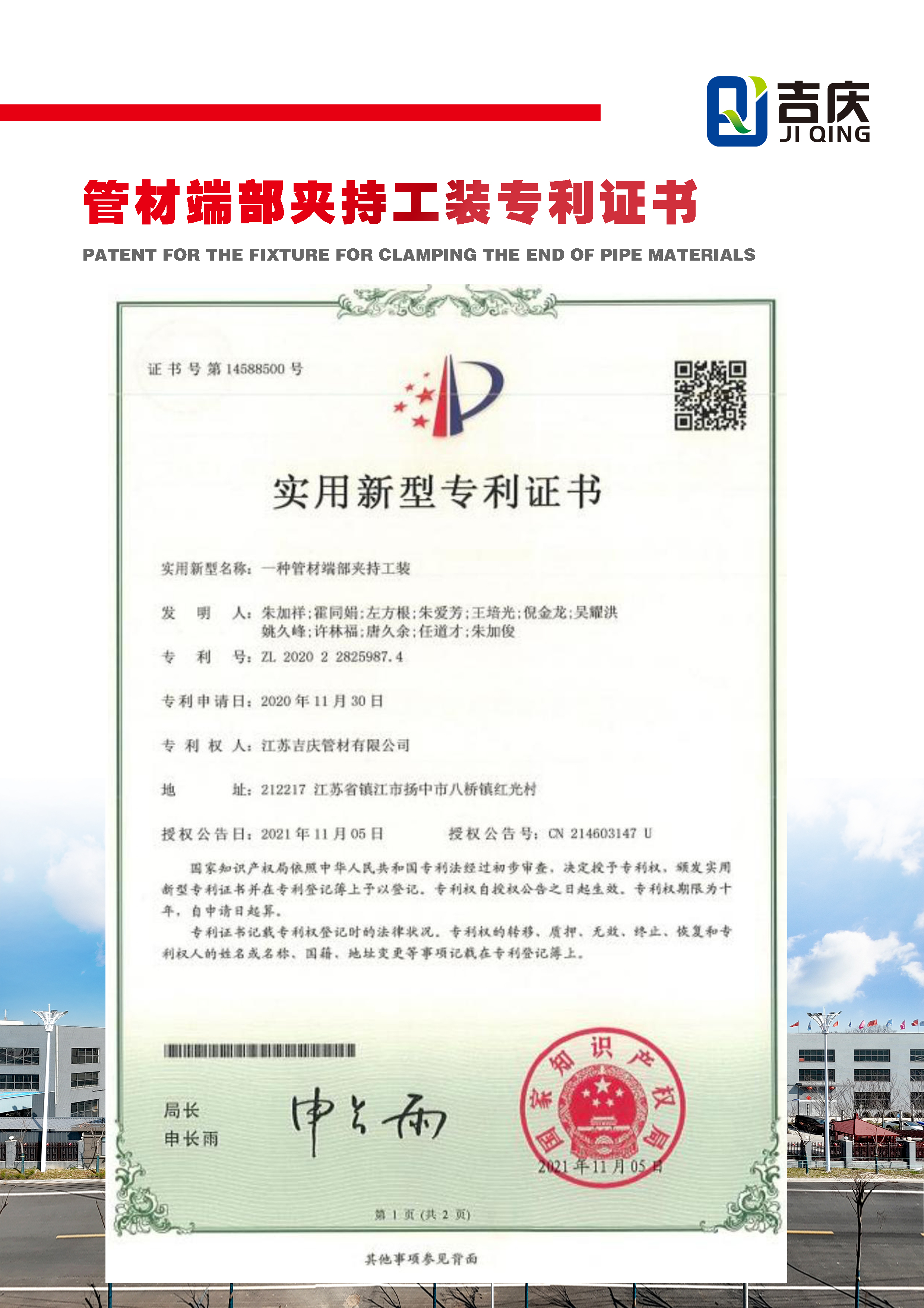 一種管材端部夾持工裝實(shí)用新型專利證書