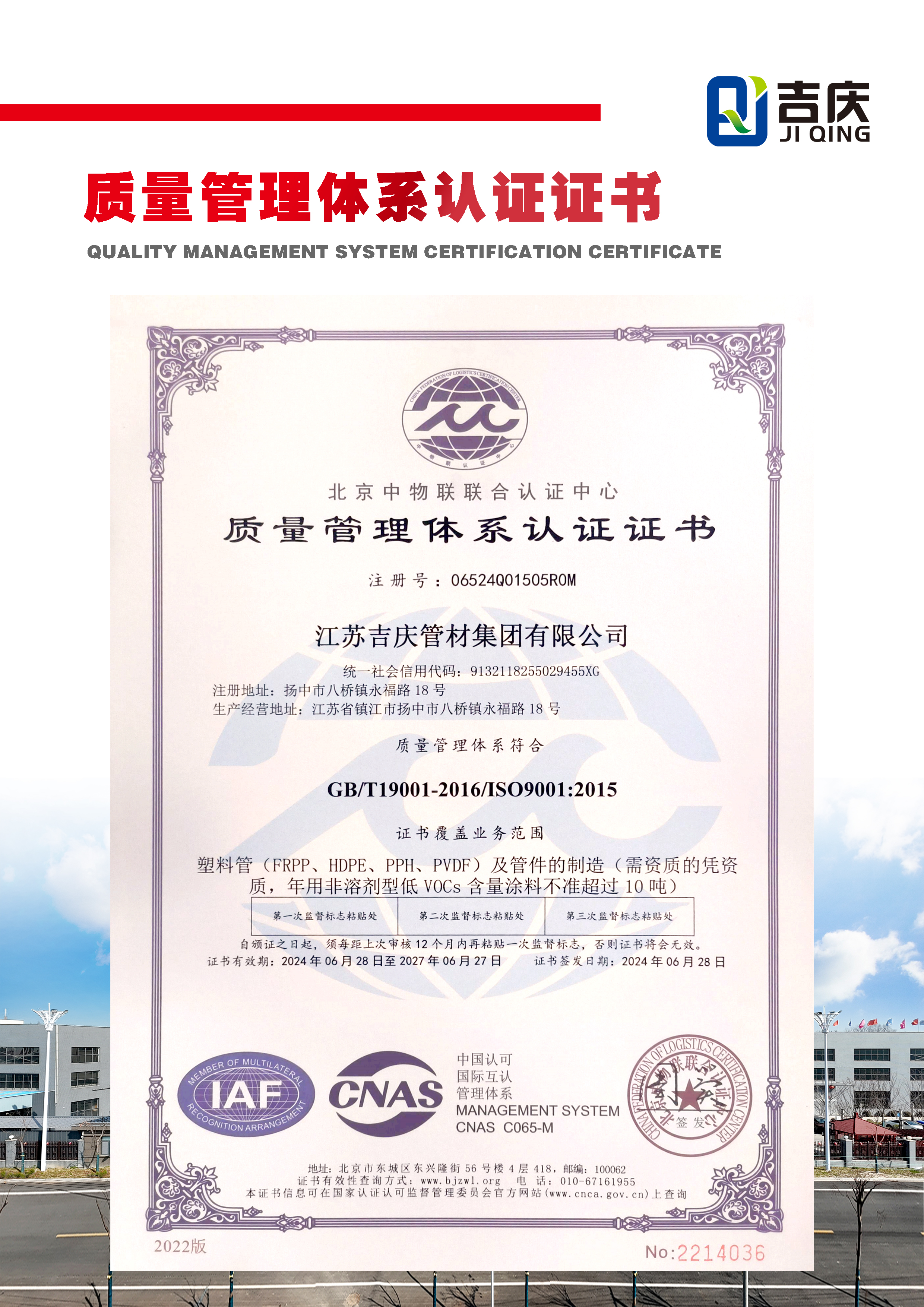 ISO質量管理體系認證證書
