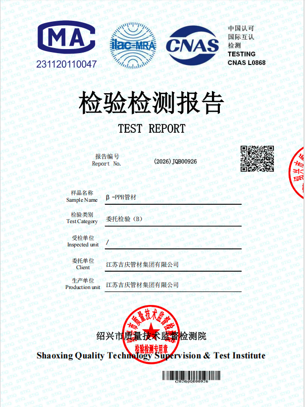 β-PPH管材食品檢測(cè)報(bào)告